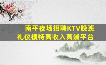 舟山夜场招聘