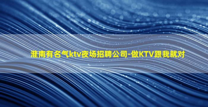 北京KTV招聘